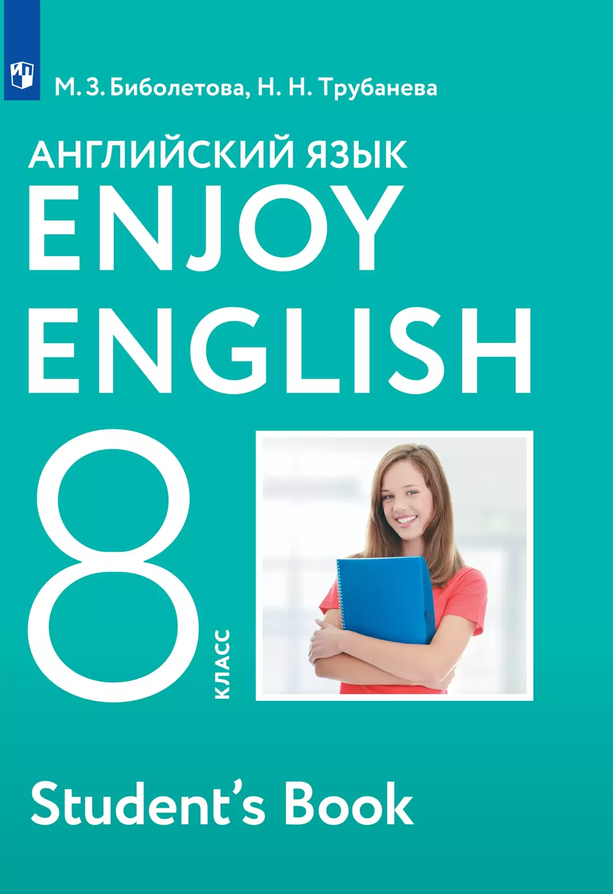 Английский язык. 8 класс. Электронная форма учебника купить на сайте группы  компаний «Просвещение»