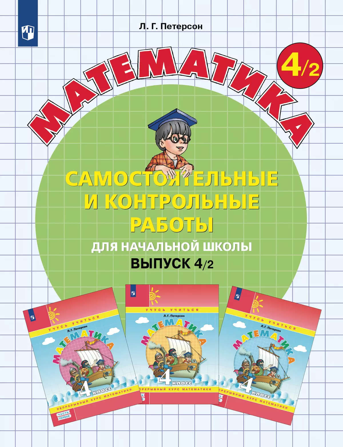 гдз по математике за 4 класс петерсон самостоятельные и контрольные работы (96) фото