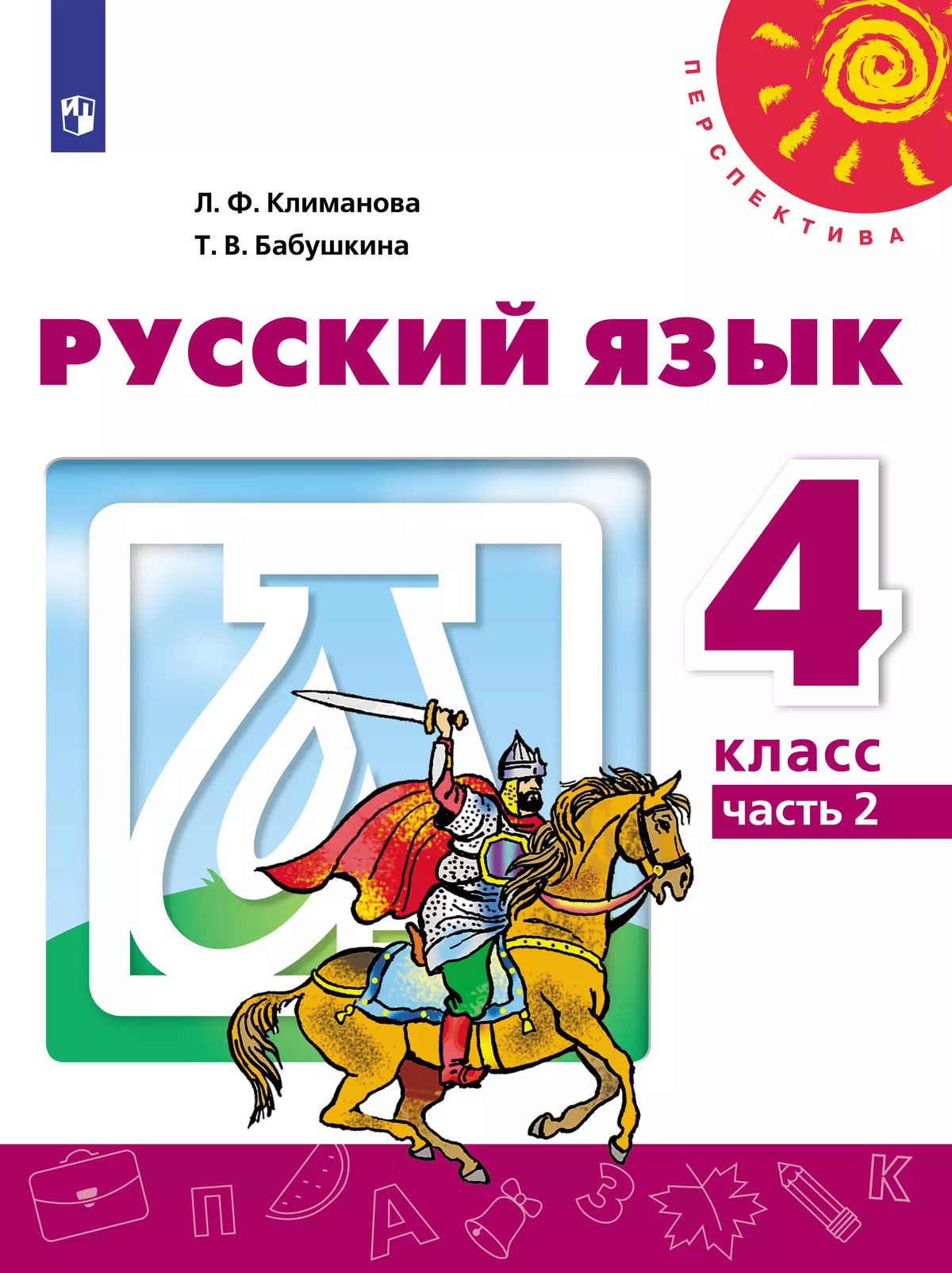 русский язык 4 класс учебник 2 часть климанова бабушкина перспектива гдз ответы по русскому языку (98) фото