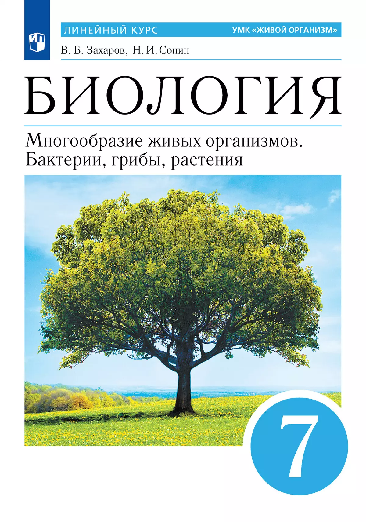 гдз биология 7 класс захаров учебник с деревом (95) фото