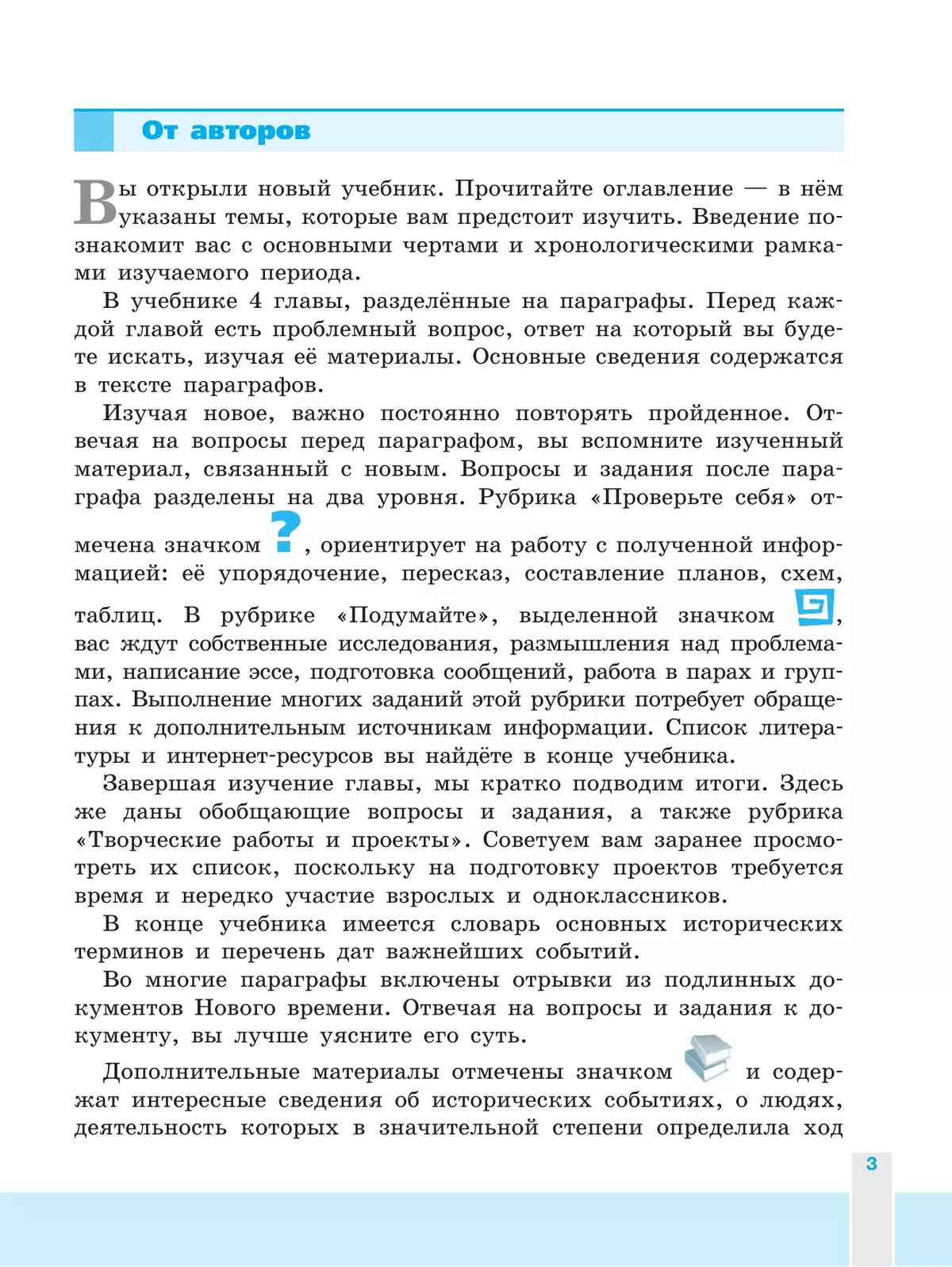 Всеобщая история. История Нового времени. 8 класс. Учебник 6