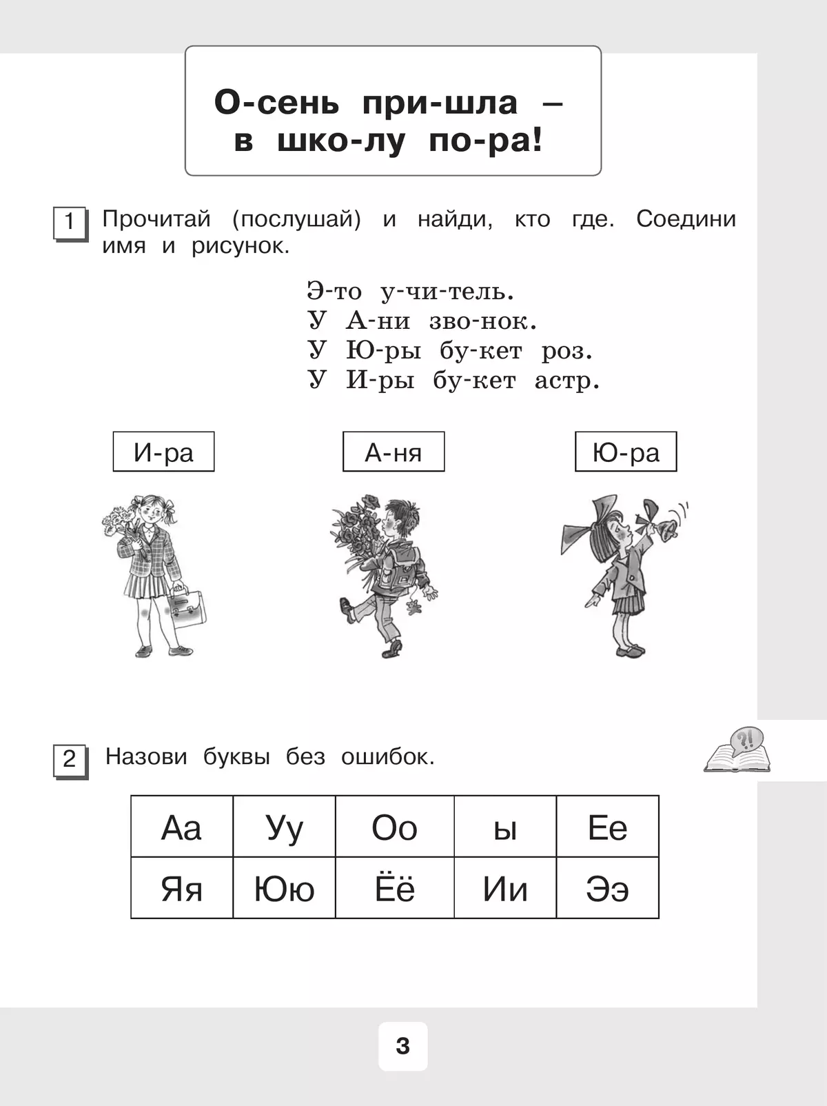 Чтение. 2 класс. Рабочая тетрадь. В 2 ч. Часть 1 (для обучающихся с интеллектуальными нарушениями) 4