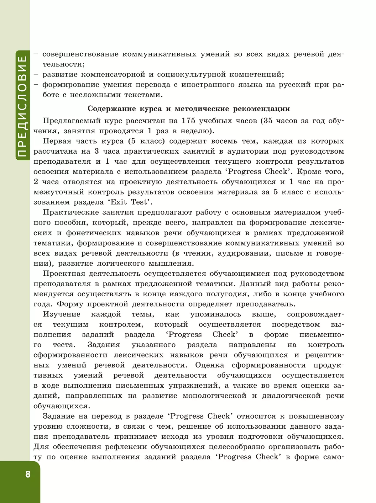 Английский язык. Первые шаги в военной карьере. 5 класс 4