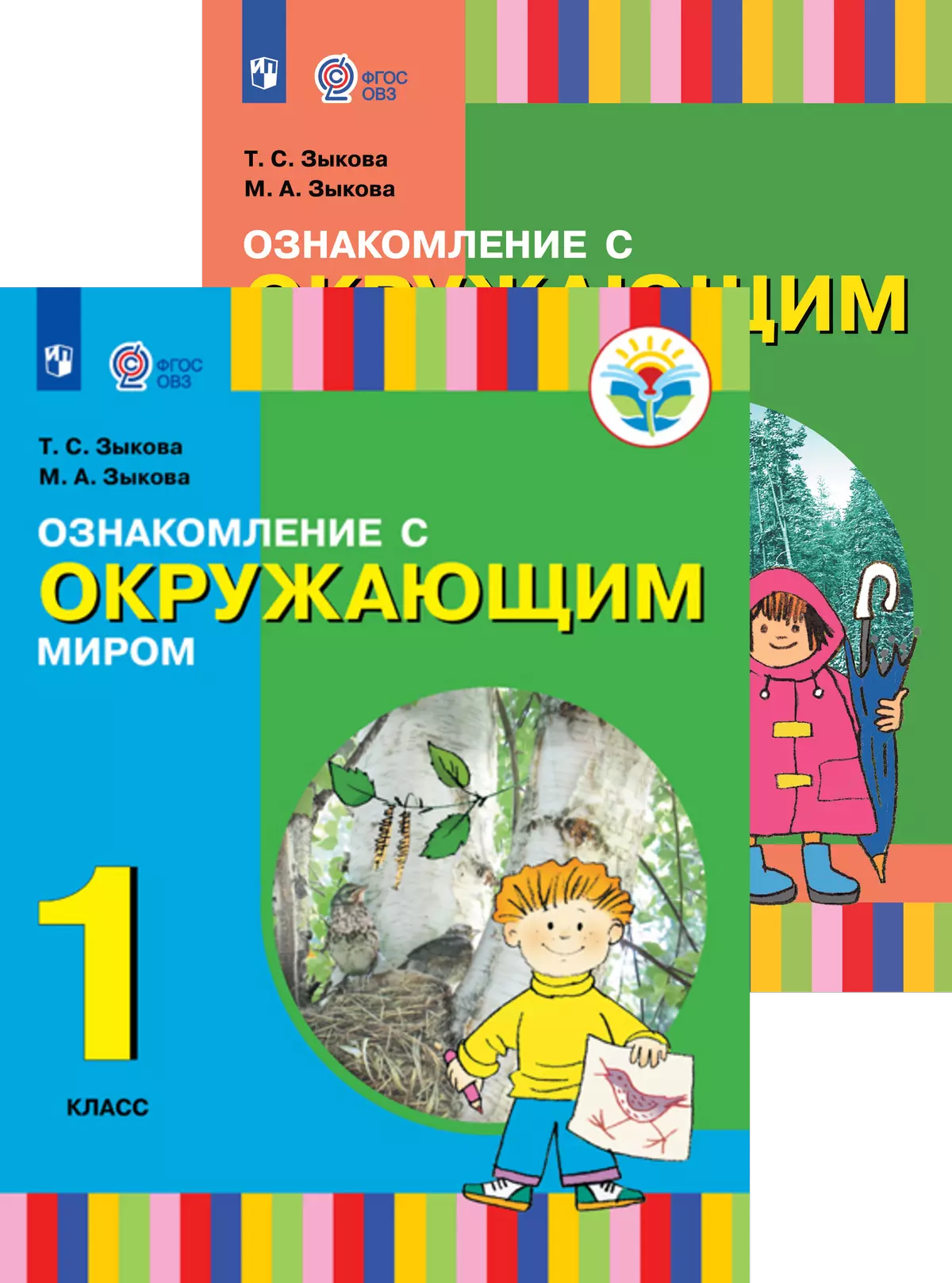 Ознакомление с окружающим миром (1 доп.,1-2) (для глухих и слабослышащих обучающихся)