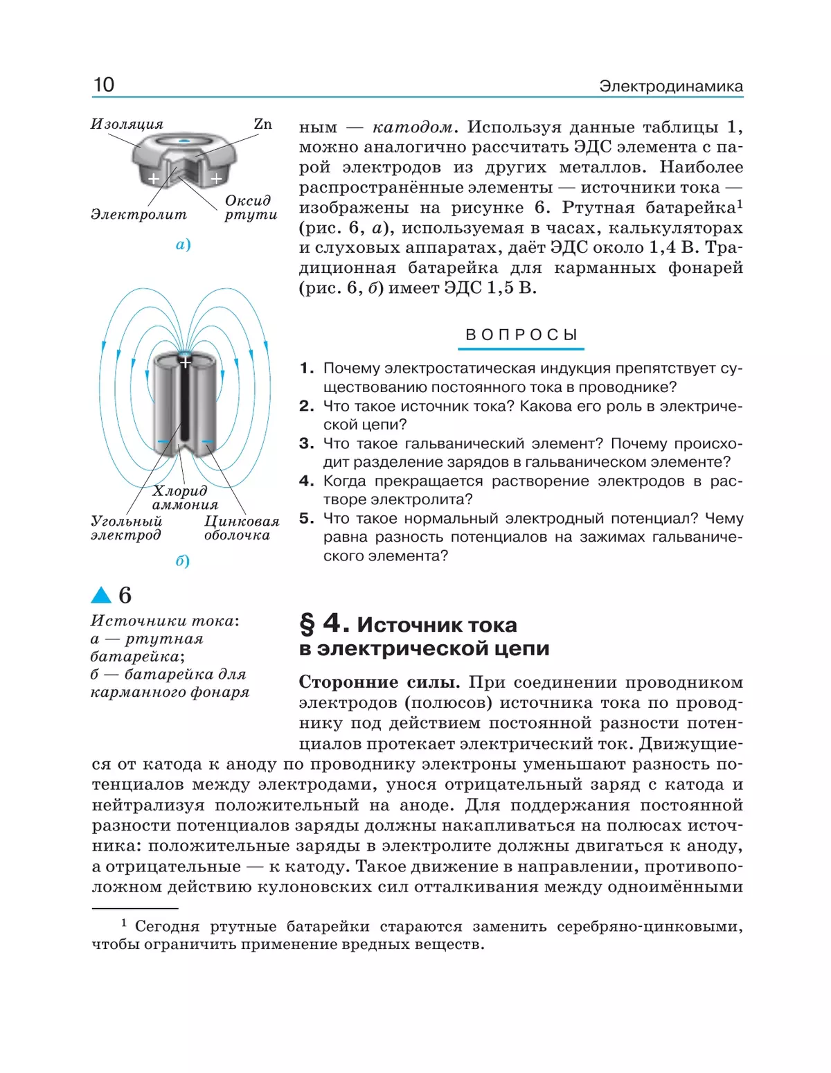 Физика. 11 класс. Учебник. Углублённый уровень 3