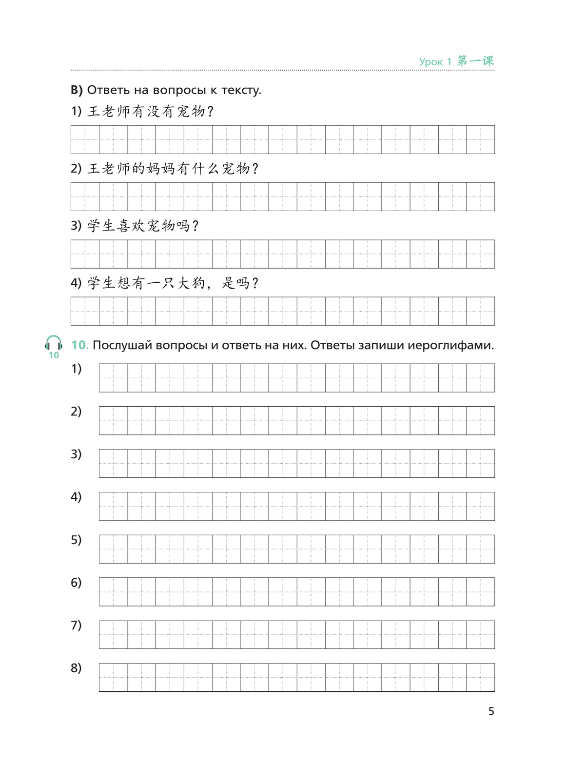 Китайский язык. Второй иностранный язык. Рабочая тетрадь. 6 класс 3