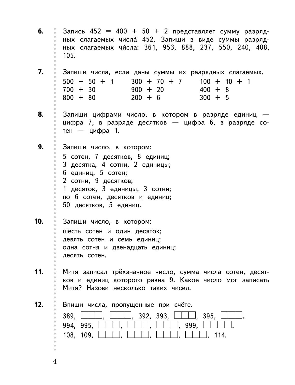 Дидактический по математики 2 класс ответы