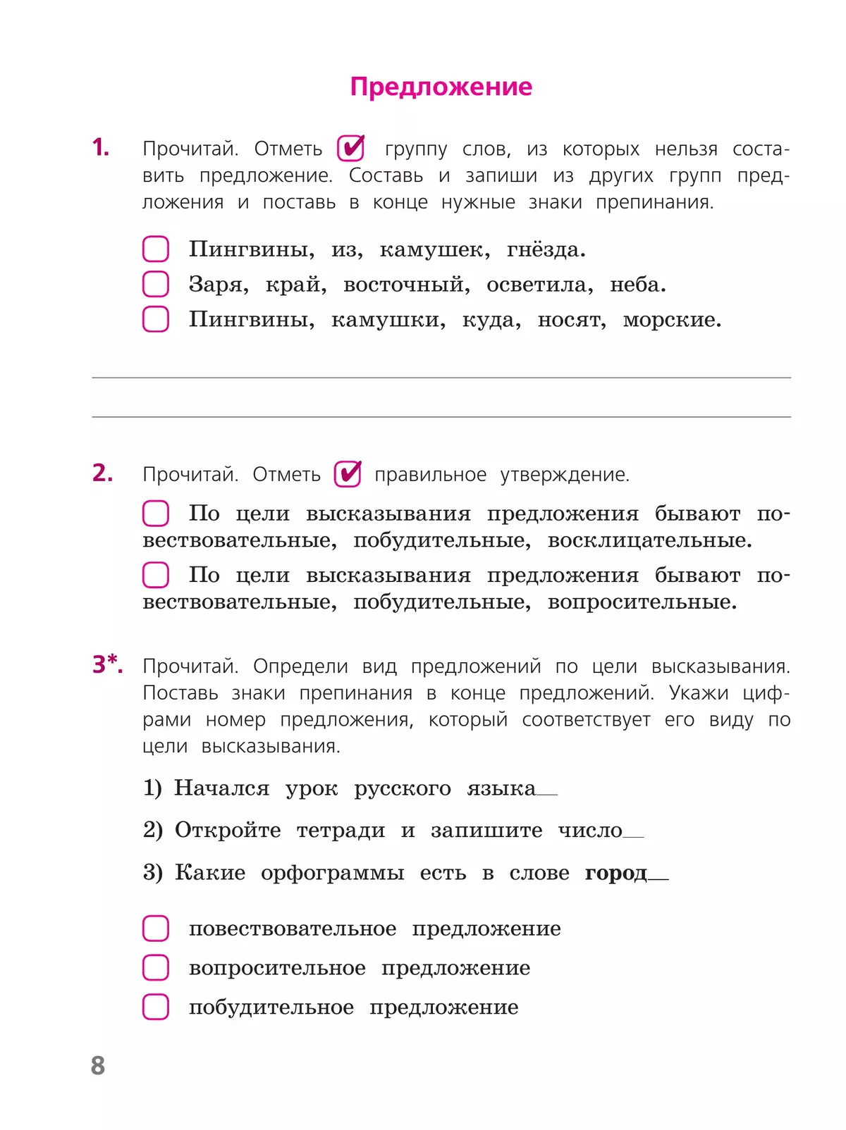 Русский язык. Тетрадь учебных достижений. 4 класс 10