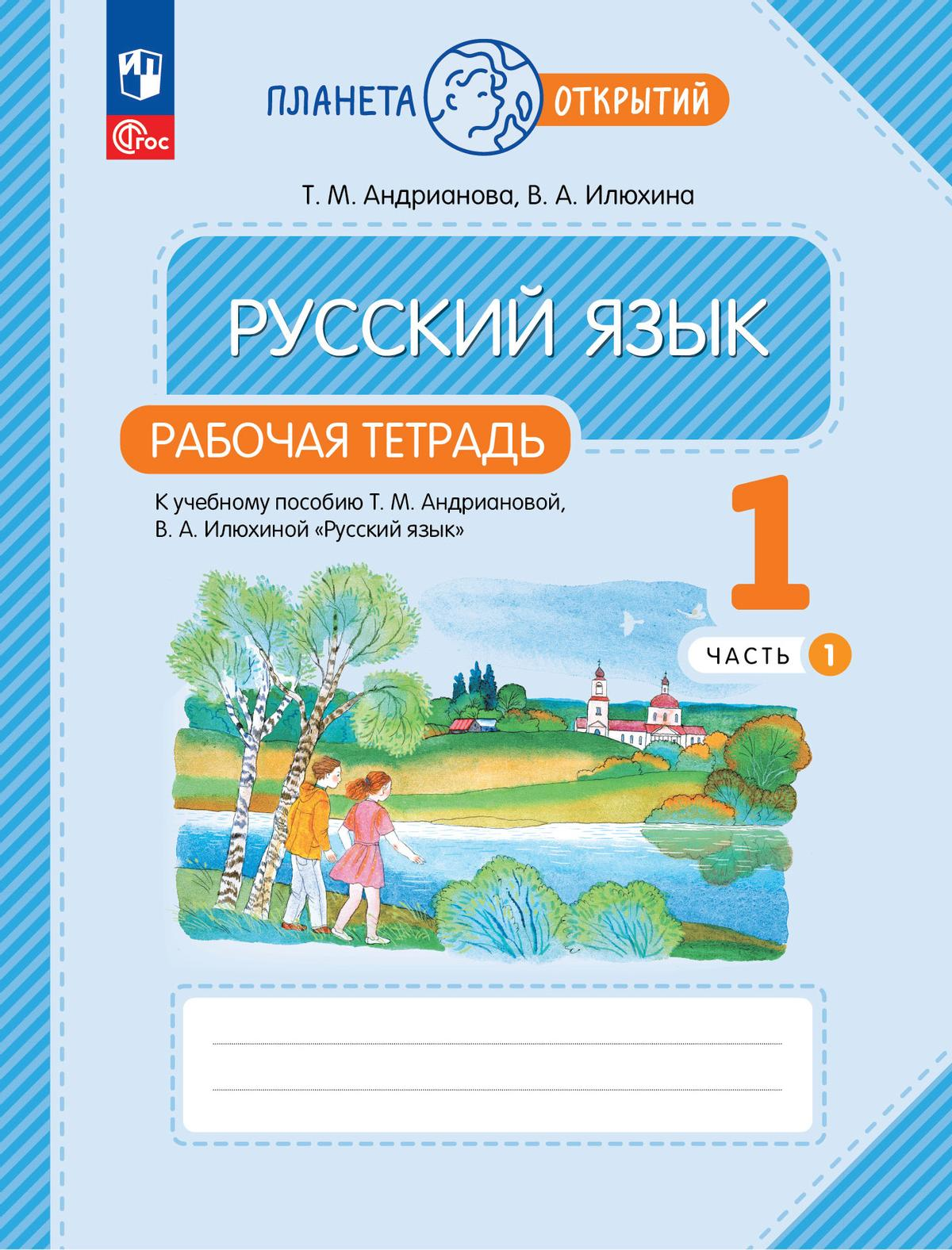 Орфография в начальной школе: методика обучения — Группа компаний  «Просвещение»