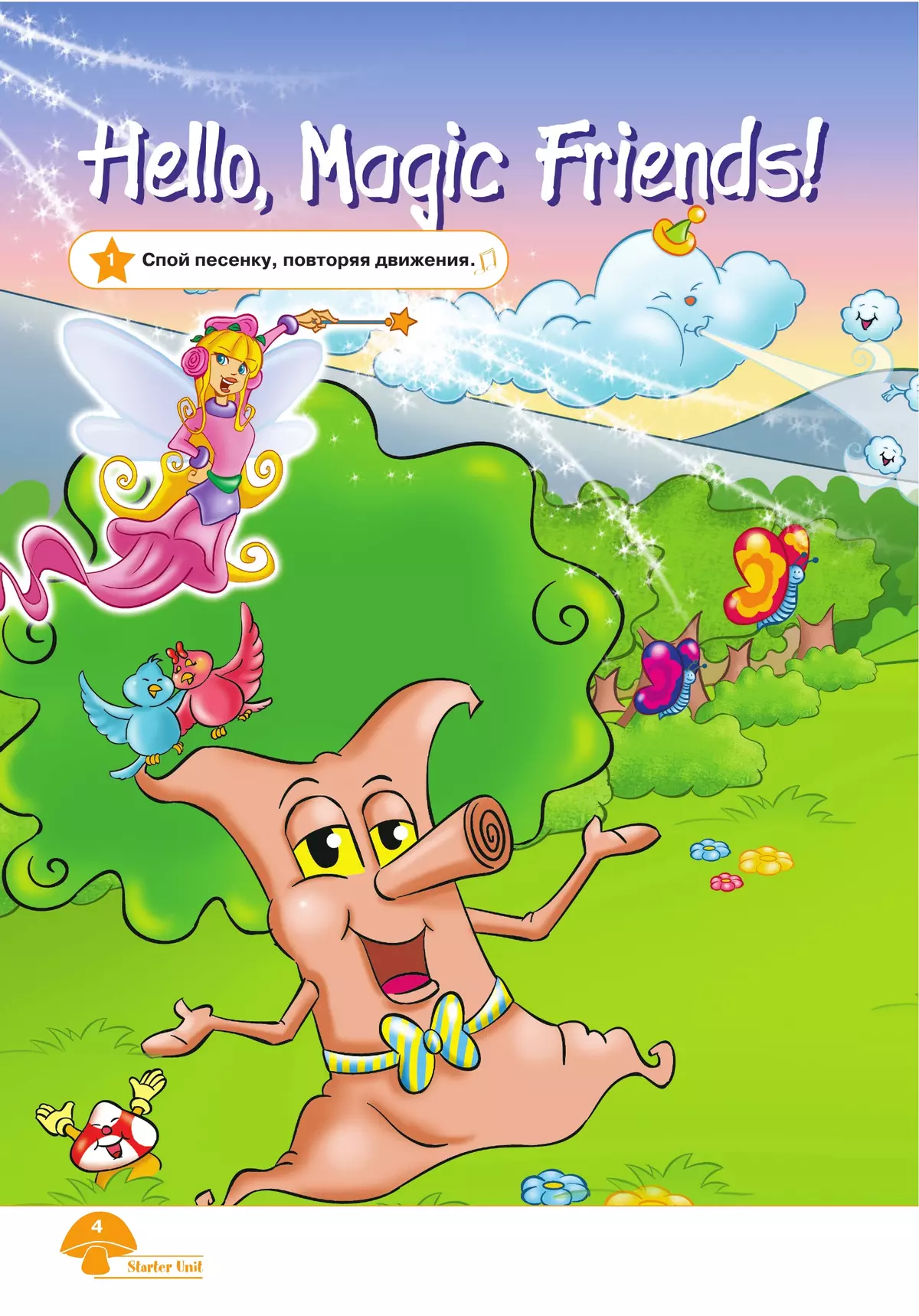 Английский starlight 2 класс. Старлайт 1 учебник. Starlight 2 стр 15. Magic friends Starlight 2. Hello Magic friends Starlight 2.