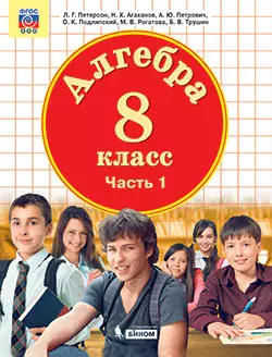 Алгебра. 8 класс. Электронная форма учебника. В 3 ч. Часть 3