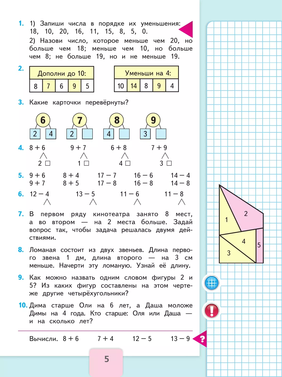 Математика. 2 класс. Учебник. В 2 ч. Часть 1 10