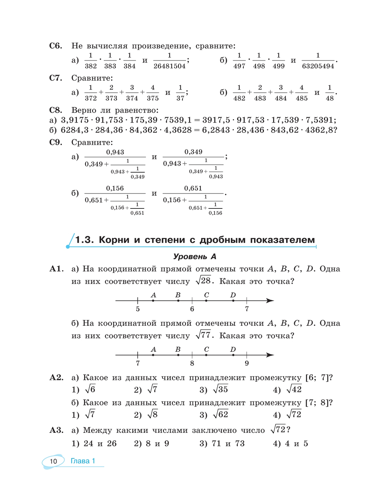 Алгебра и начала математического анализа. Универсальный многоуровневый сборник задач. 10-11 классы 8