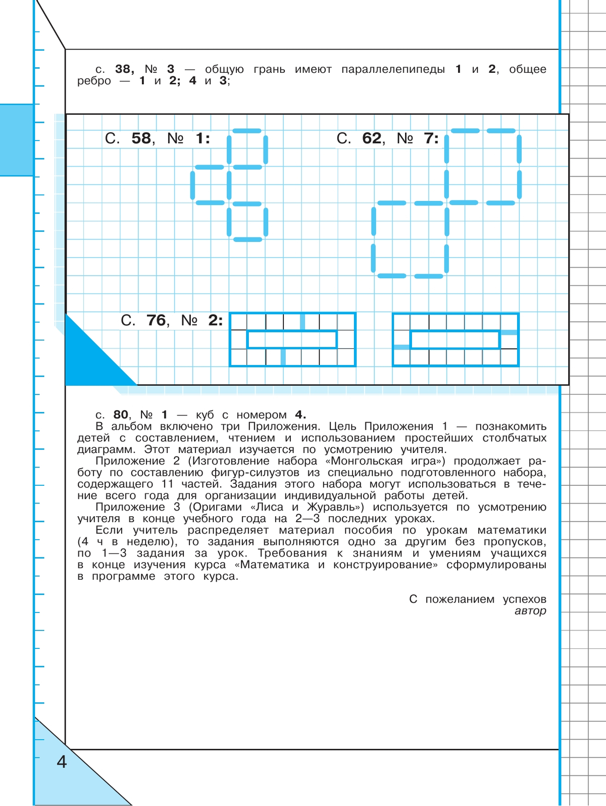 Планирование по внеурочной работе 1 класс