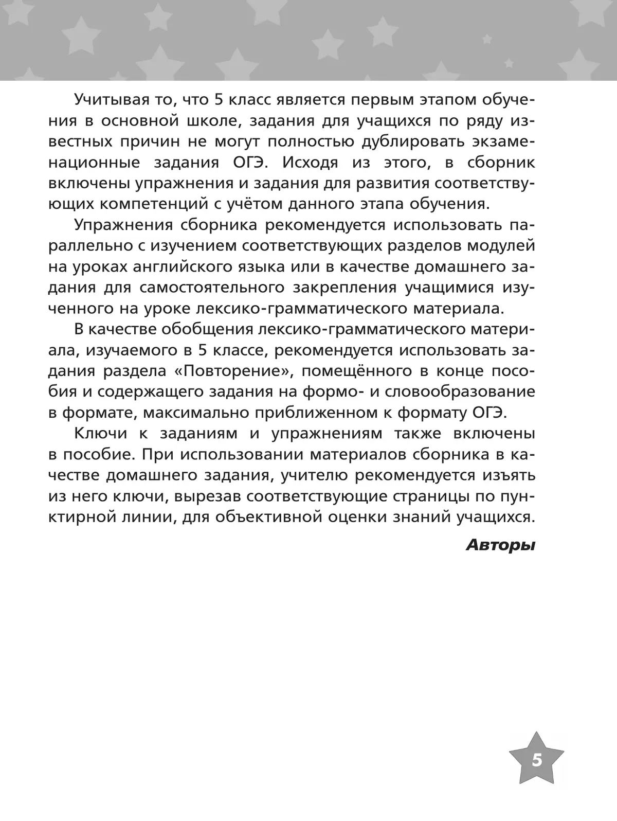 Английский язык. Тренировочные упражнения в формате ГИА. 5 класс 6