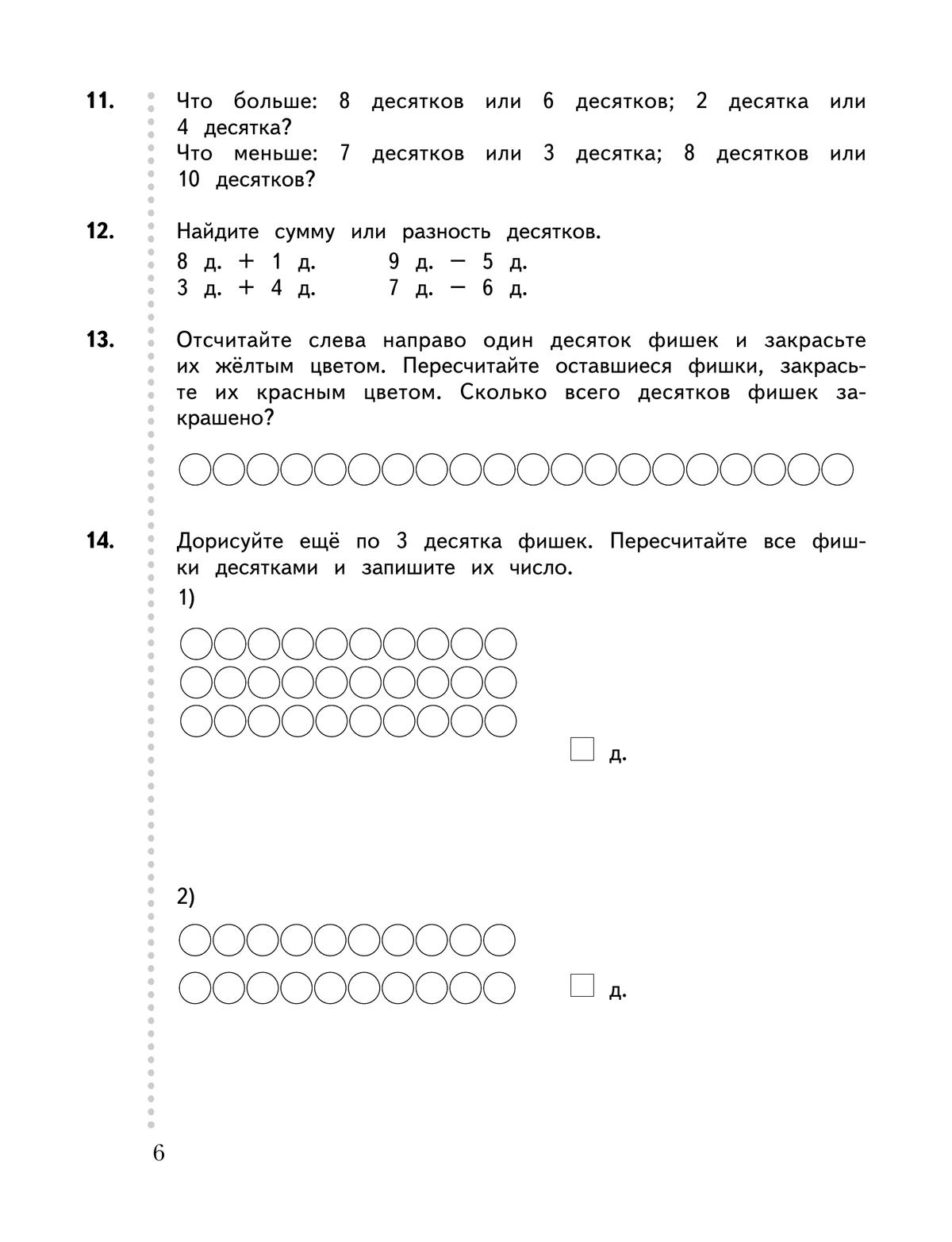 Математика. 2 класс. Дидактические материалы. В 2 частях. Часть 1 11