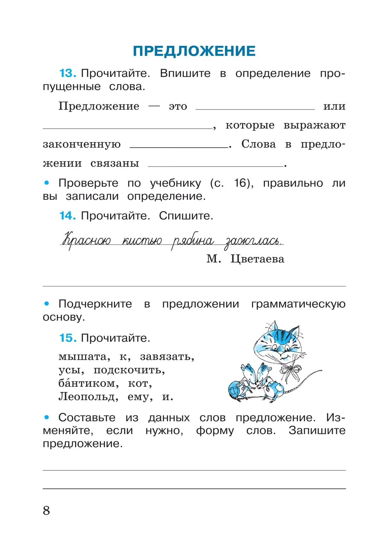 Русский язык. Рабочая тетрадь. 3 класс. В 2 частях. Часть 1 5