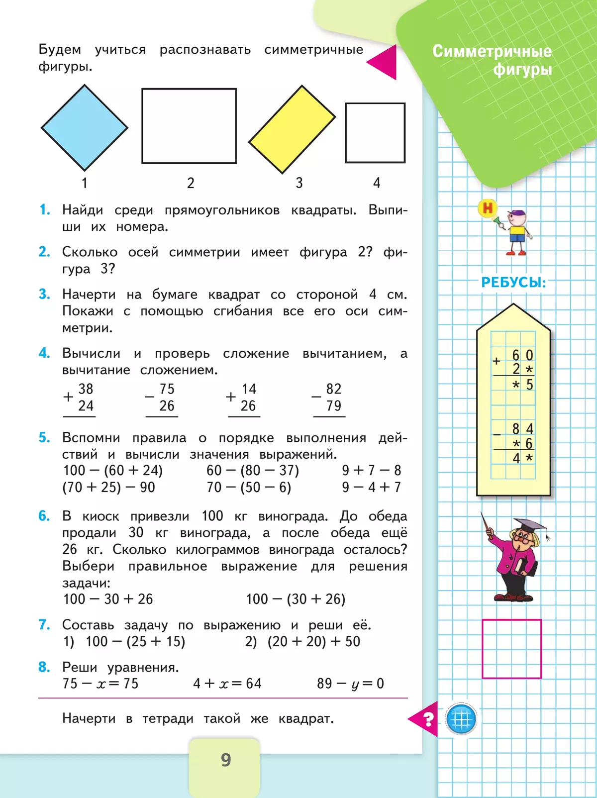 Математика. 2 класс. Учебник. В 2 ч. Часть 2 9