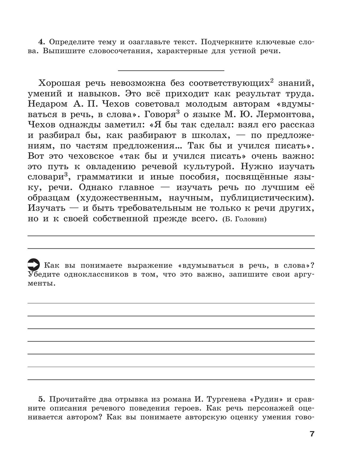 Скорая помощь по русскому языку. Рабочая тетрадь. 9 класс. В 2 ч. Часть 1 6