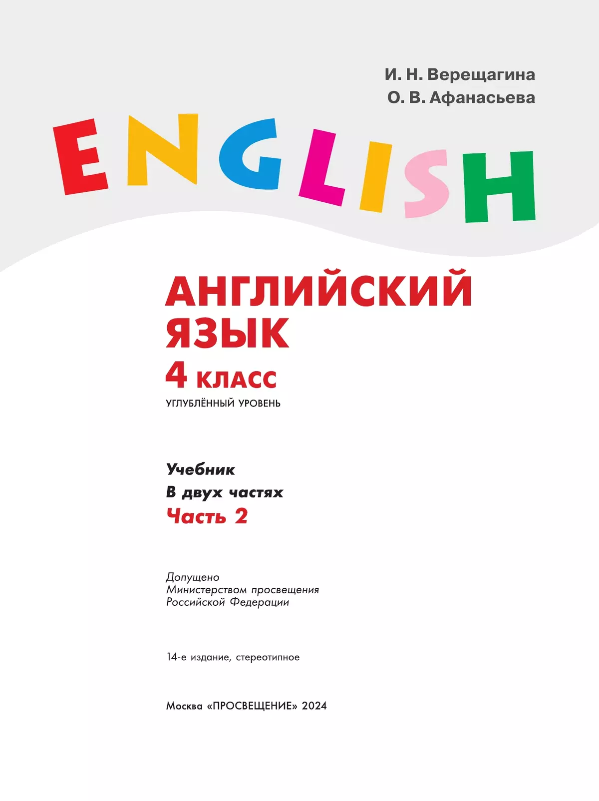 Английский язык. 4 класс. Учебник. В 2 ч. Часть 2 2