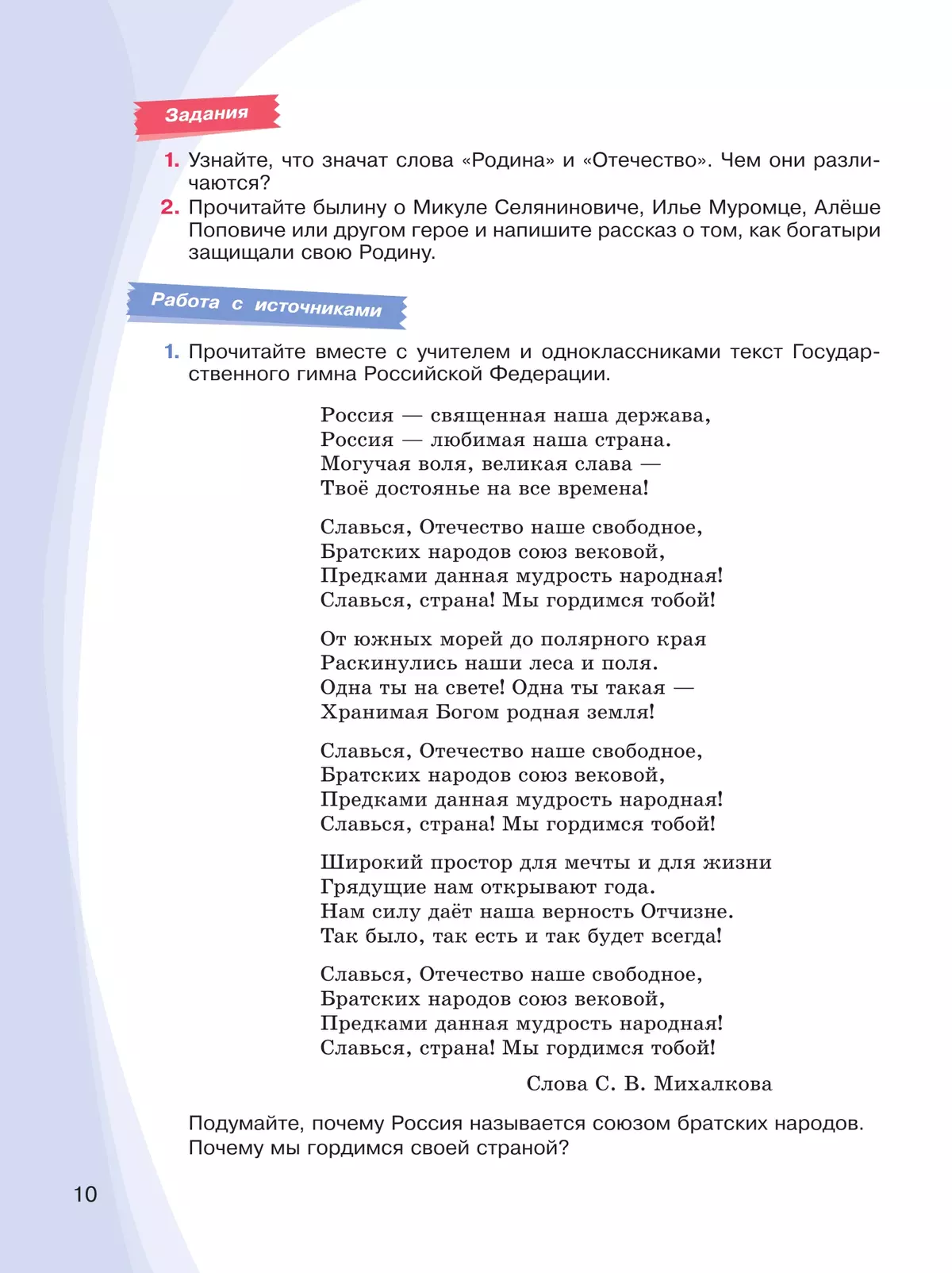 Основы духовно-нравственной культуры народов России. Учебное пособие. 5  класс. В 2 ч. Часть 1 купить на сайте группы компаний «Просвещение»