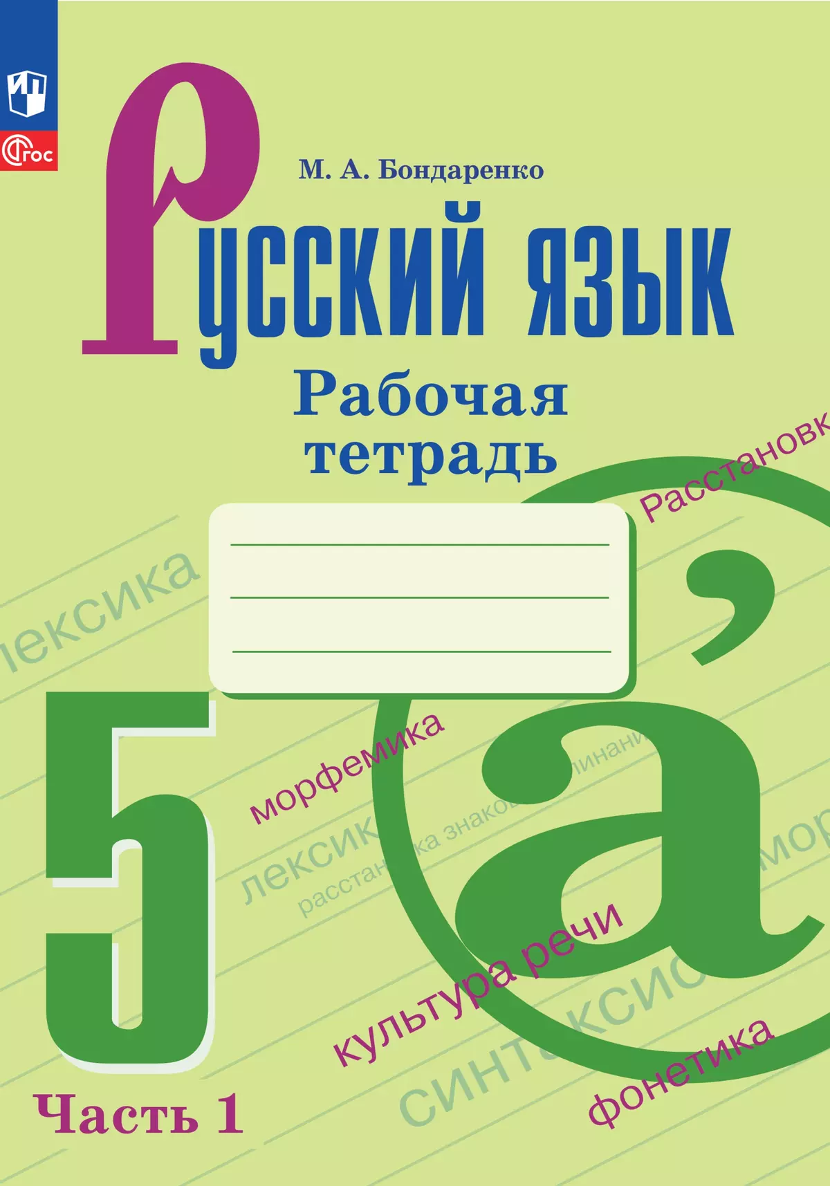 Рабочие тетради Английский язык 5 класс - купить в интернет-магазине Рослит с доставкой