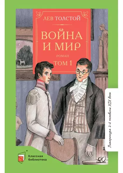 Почему «Война и мир» — великая книга?