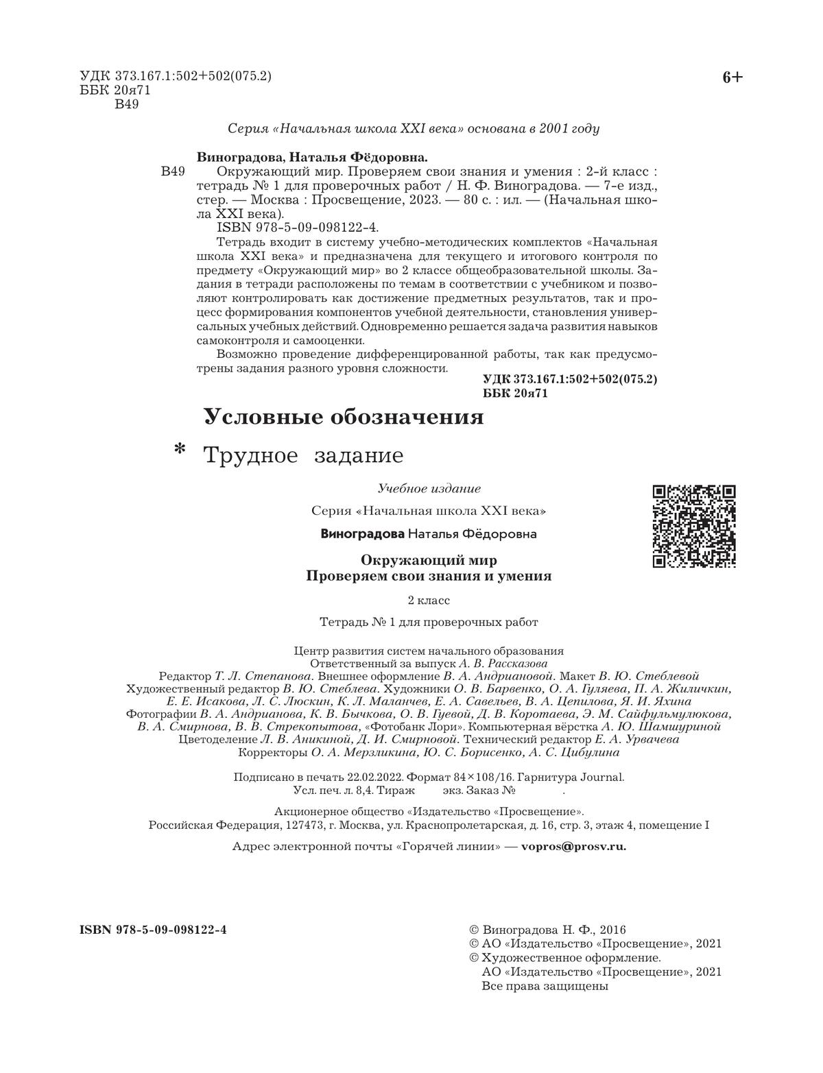 Окружающий мир. 2 класс. Тетрадь для проверочных работ. В 2 частях. Часть 1 4