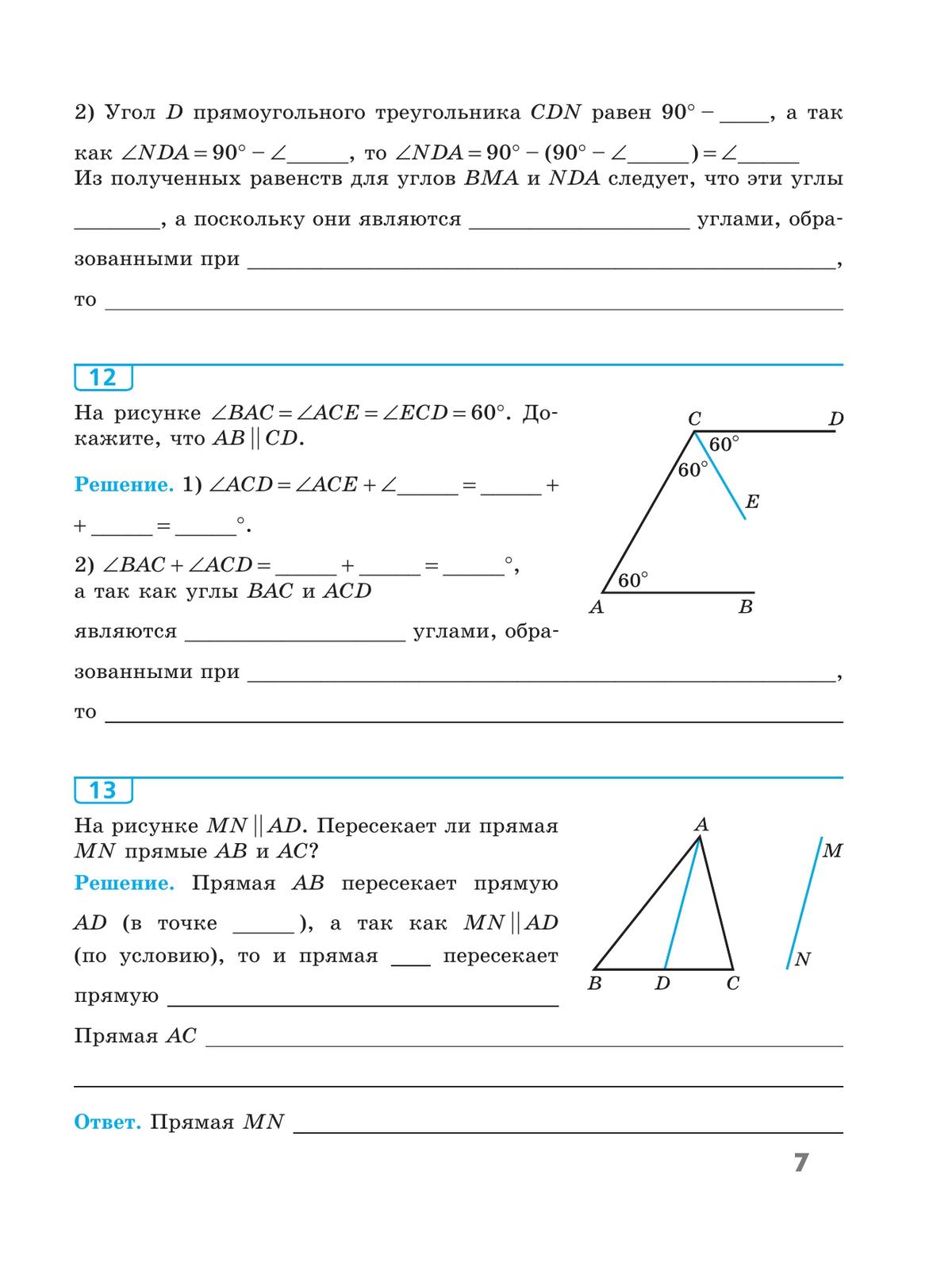 Геометрия. Рабочая тетрадь. 8 класс. 4