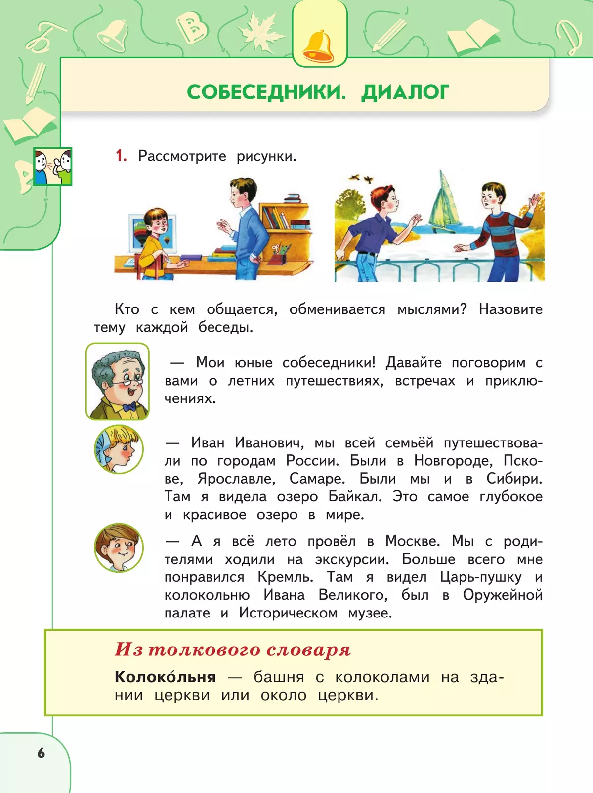 Русский язык. 3 класс. Учебник. В 2 ч. Часть 1 2