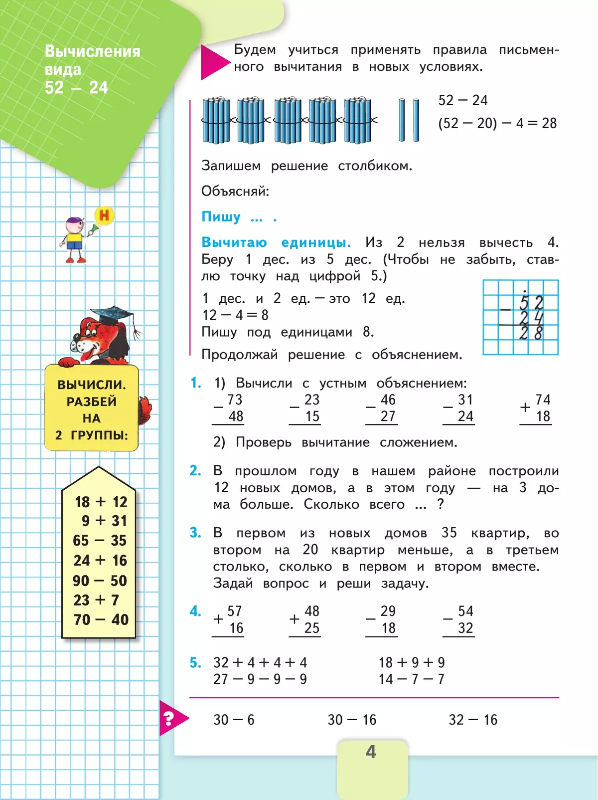 Математика. 2 класс. Учебник. В 2 ч. Часть 2 3