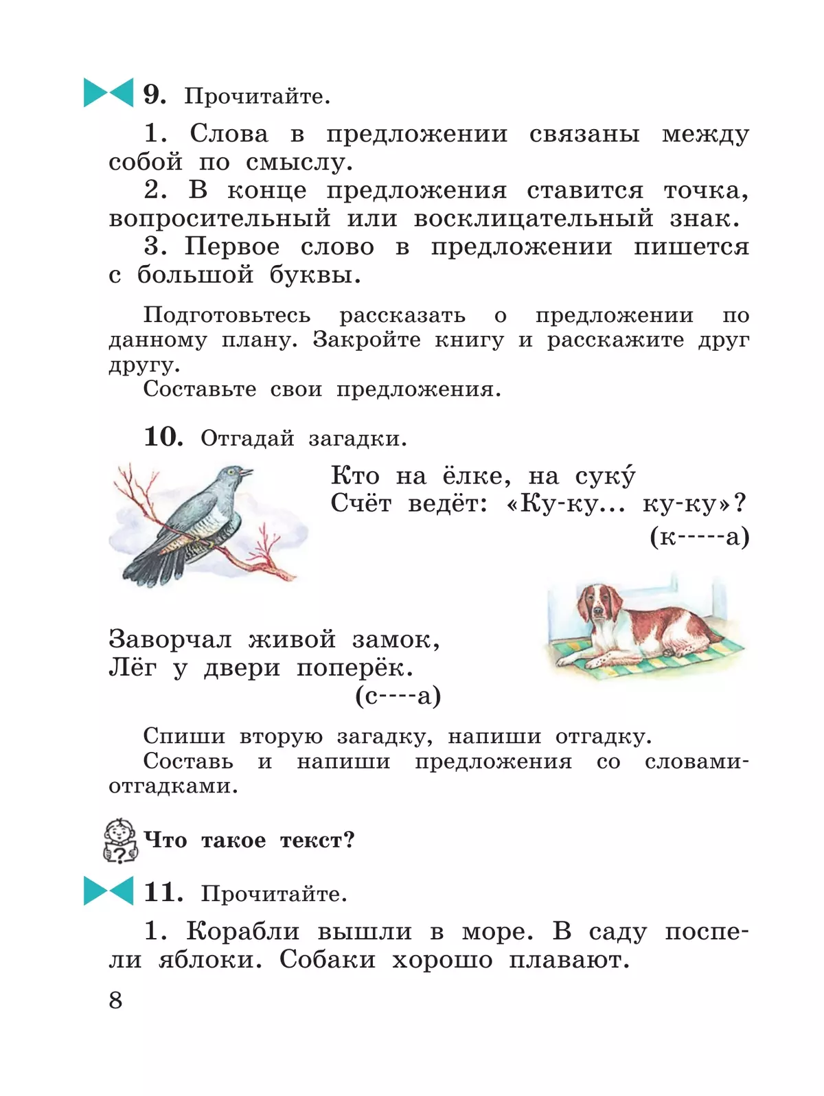 Русский язык. 3 класс. Учебник. В 2 ч. Часть 1 4