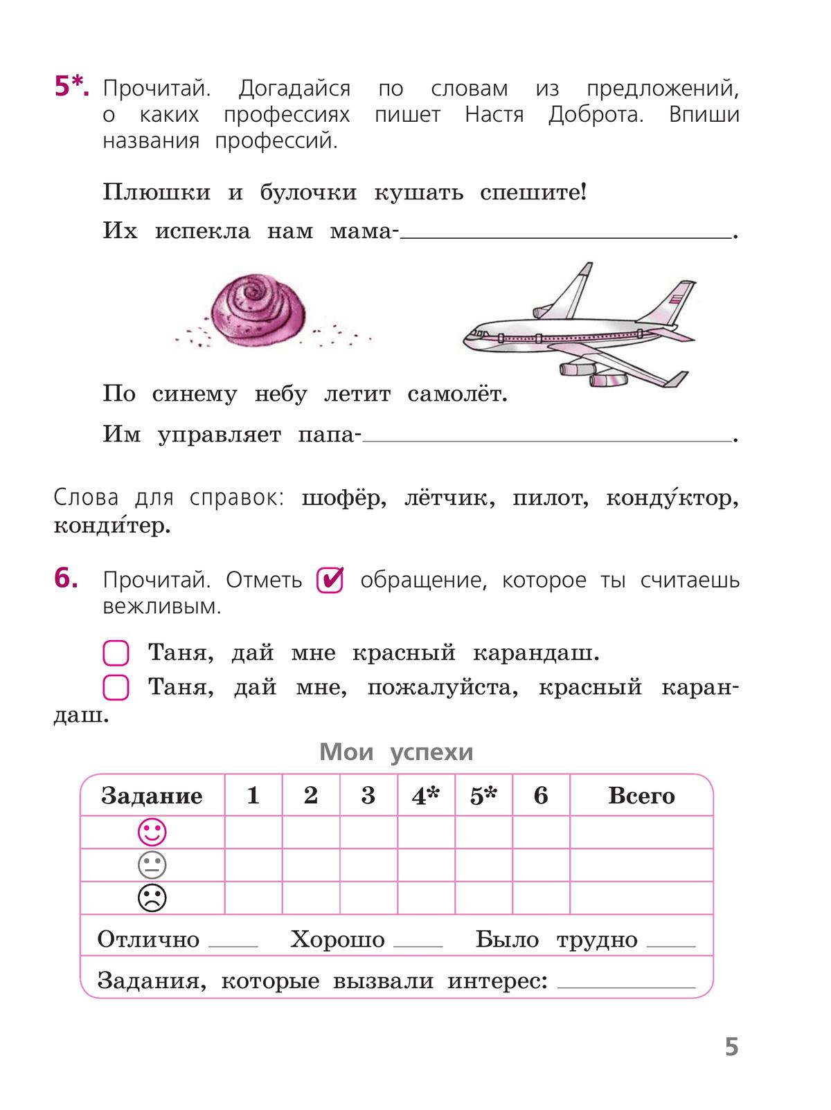 Русский язык тетрадь учебных достижений 4 класс