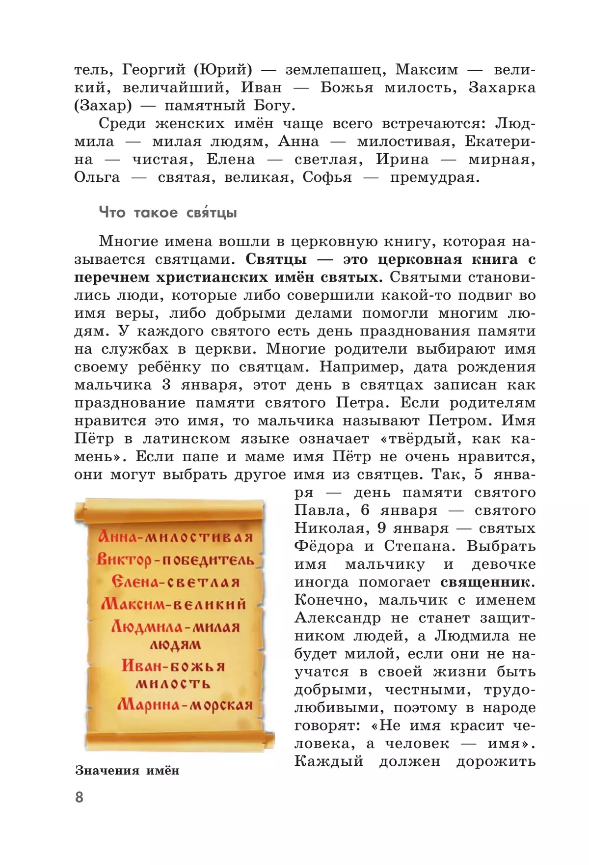 Мир истории. 6 класс (для обучающихся с интеллектуальными нарушениями) 8