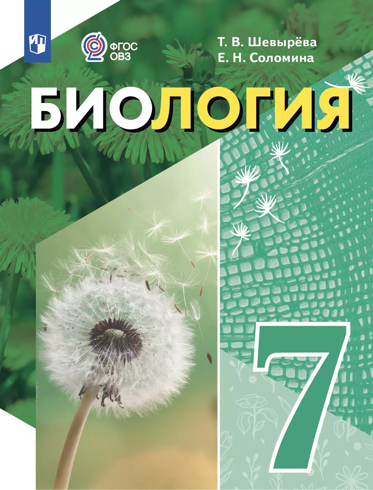 Биология. 7 класс. Электронная форма учебного пособия (для обучающихся с интеллектуальными нарушениями) 40-1769-02.jpg