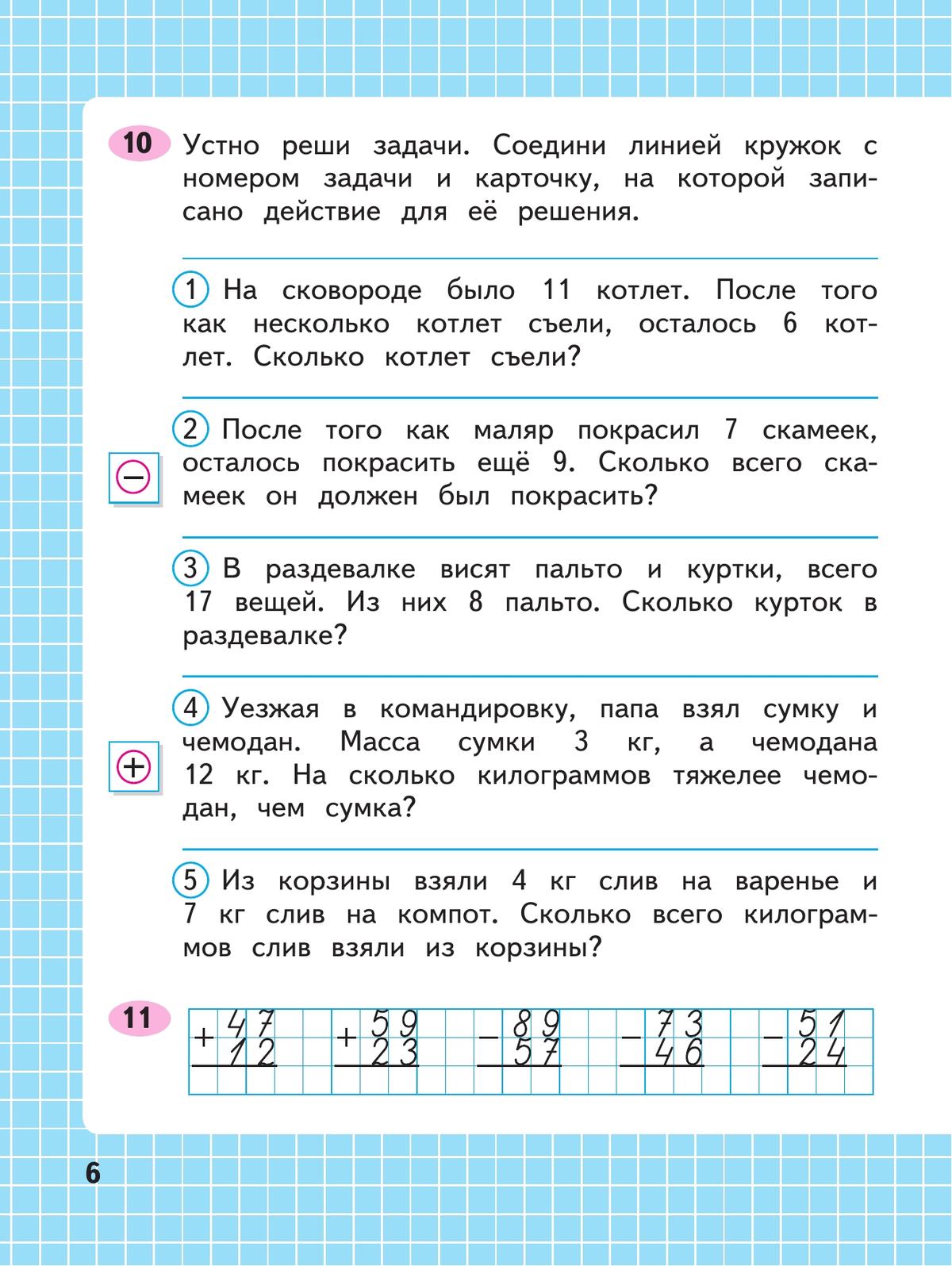 Математика. Рабочая тетрадь. 3 класс. В 2-х ч. Ч. 1 7