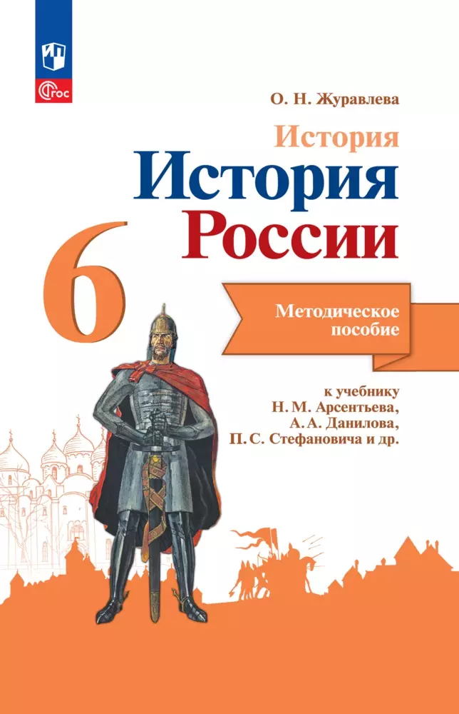 История. История России. Методическое Пособие. 6 Класс Купить На.