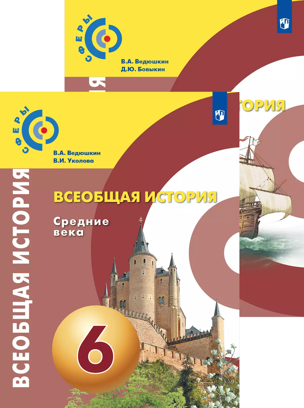 Всеобщая история. "Сферы" (5-10) Всеобщая история. "Сферы" (5-10)