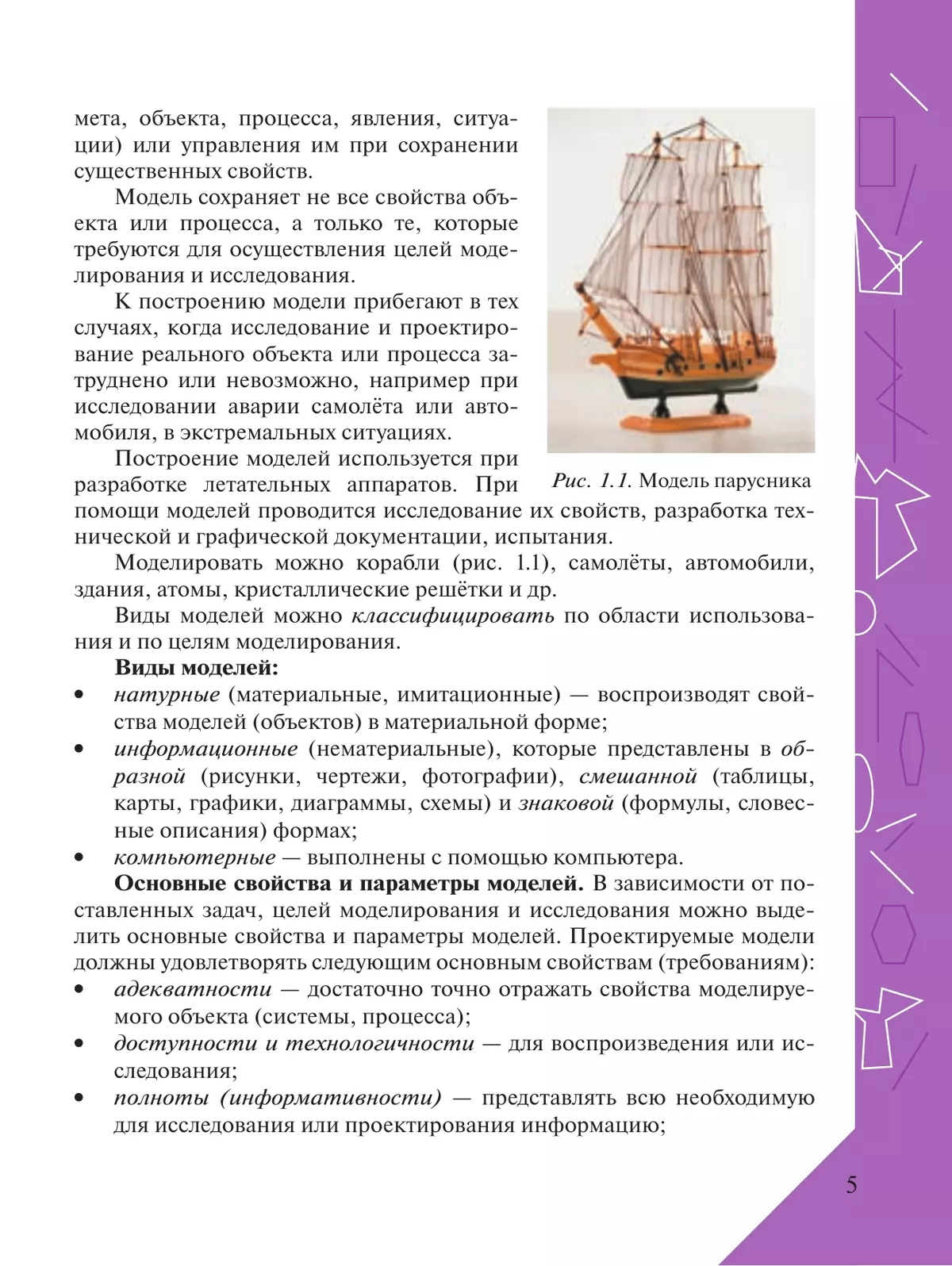 Пример графической модели материальная модель диаграмма макет