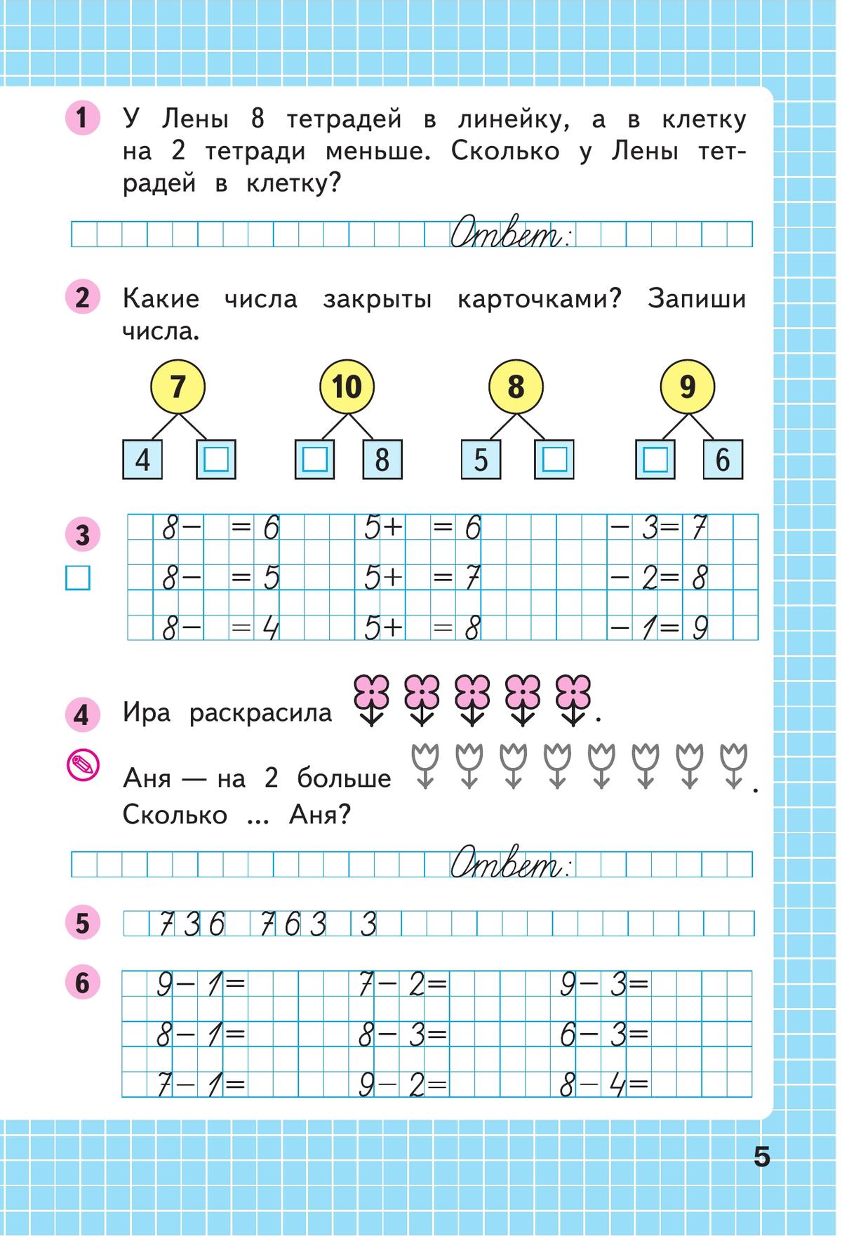 Математика. Рабочая тетрадь. 1 класс. В 2 частях. Часть 2 3