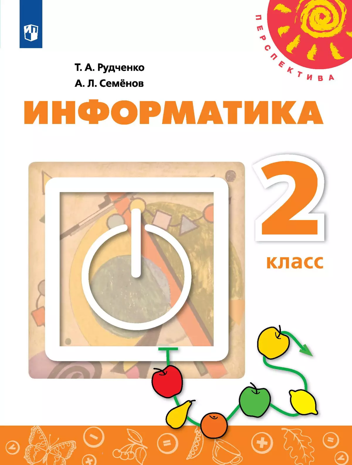 Информатика. 2 класс. Электронная форма учебника купить на сайте группы  компаний «Просвещение»