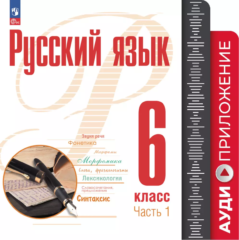 русский язык 10 класс рудякова