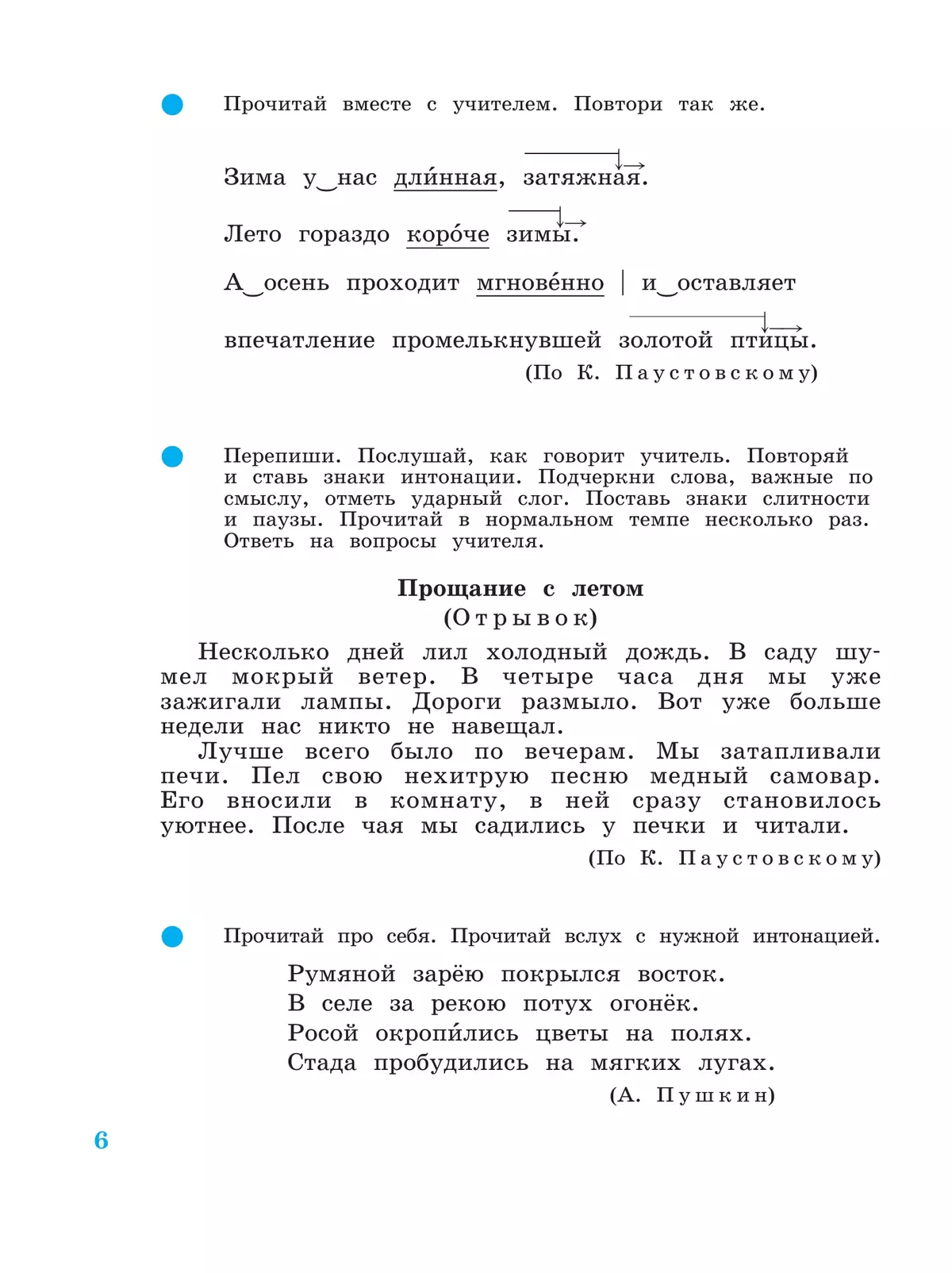 Произношение. 4 класс. Учебник. В 2 ч. Часть 2 (для слабослышащих и  позднооглохших обучающихся) купить на сайте группы компаний «Просвещение»