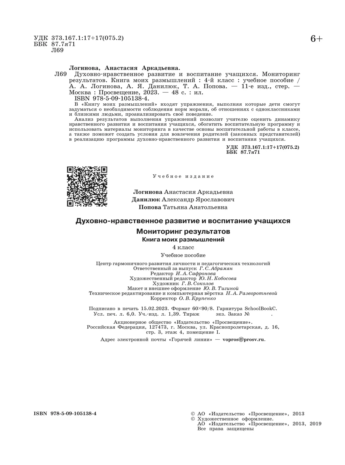 Духовно-нравственное развитие и воспитание учащихся. Мониторинг результатов. Книга моих размышлений. 4 класс 5