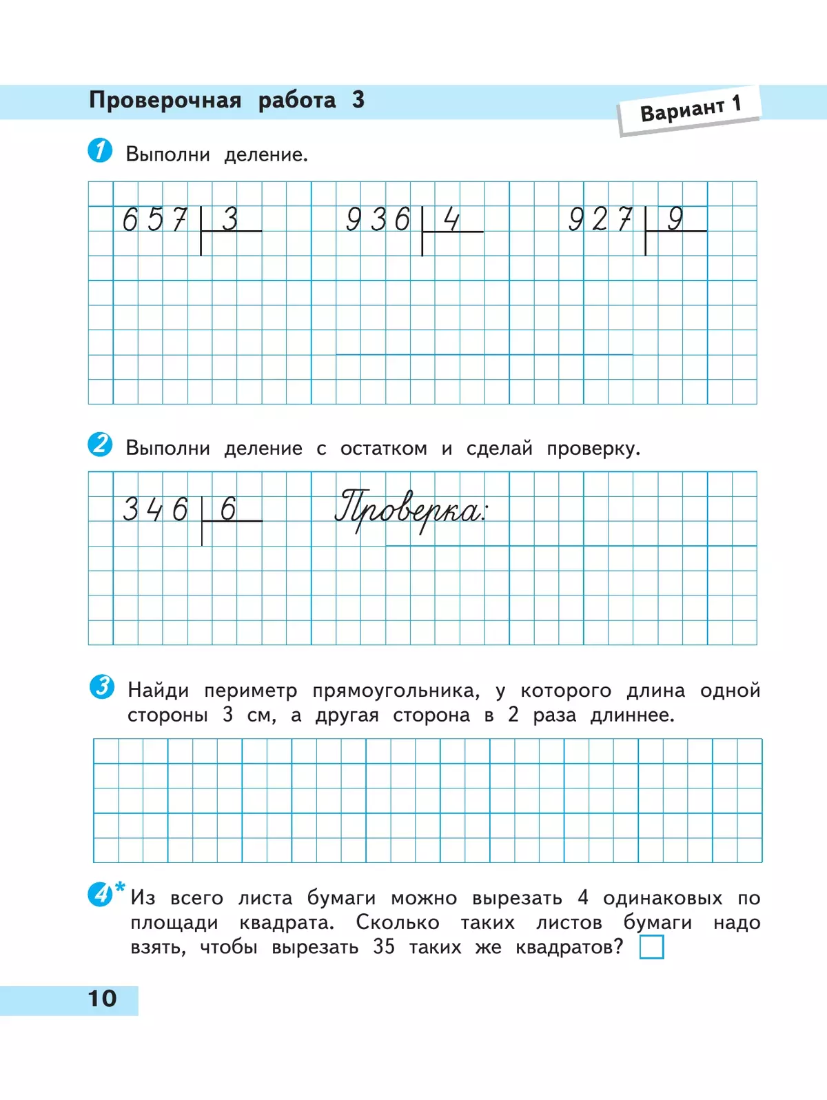 Математика. Проверочные работы. 4 класс 3