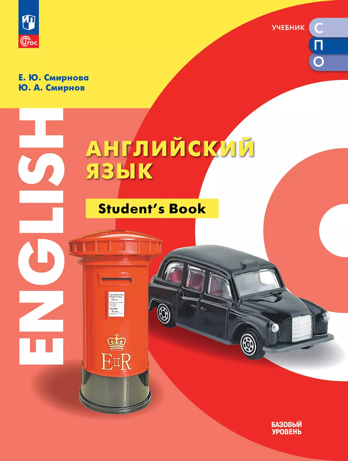 Английский язык. Базовый уровень. Учебное пособие для СПО купить на сайте  группы компаний «Просвещение»