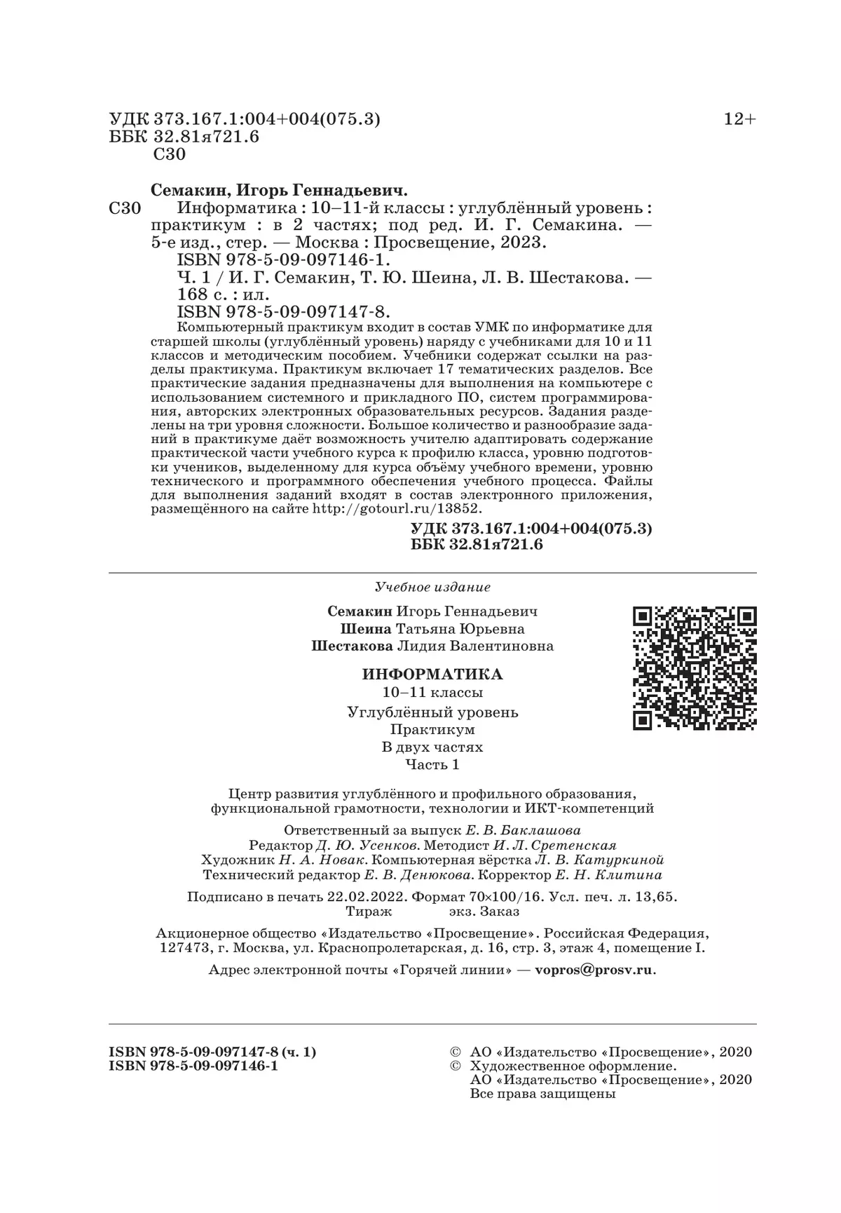 Информатика. Углубленный Уровень: Практикум Для 10-11 Классов: В 2.