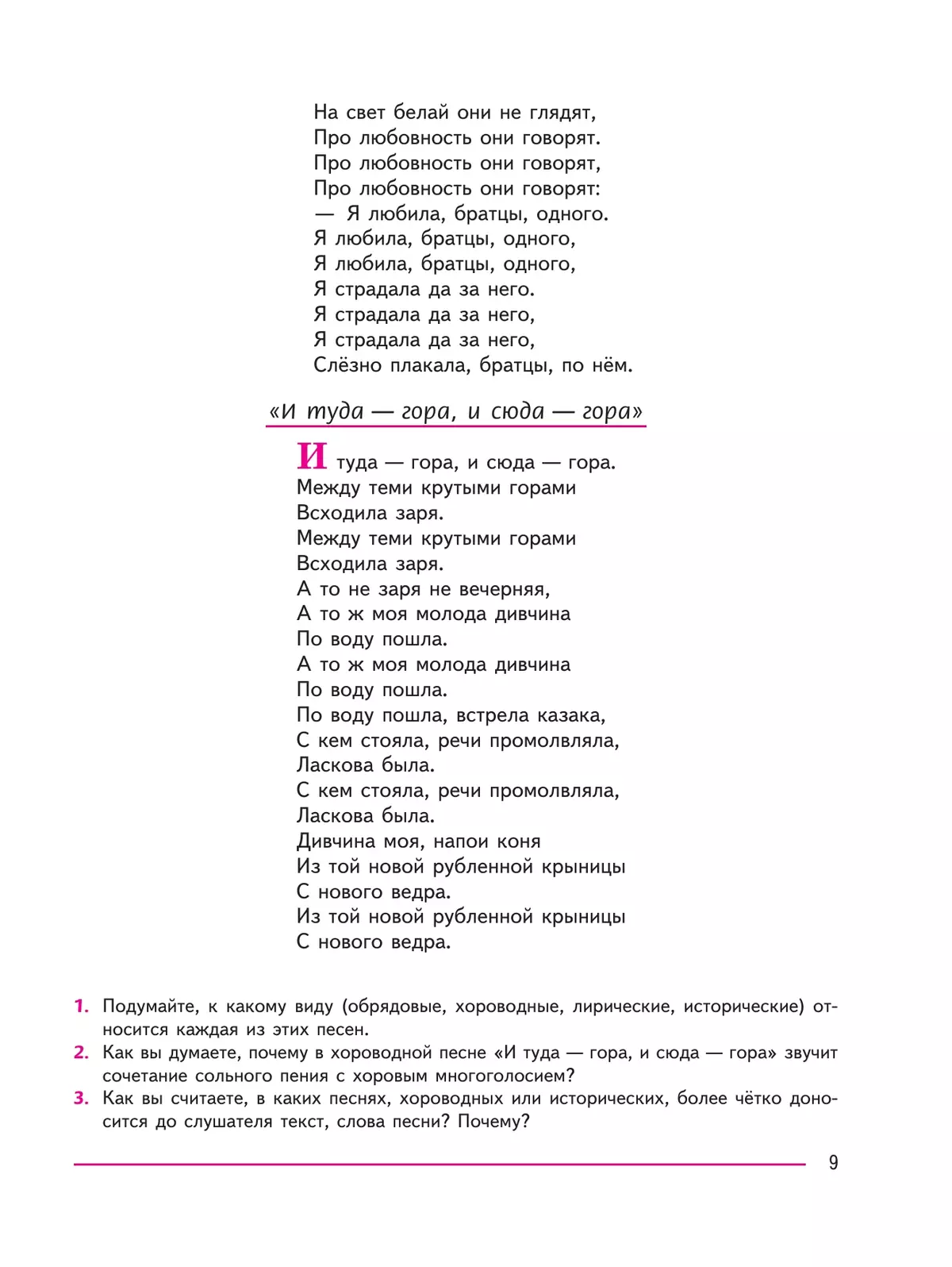 Литература. 8 класс. Учебник. В 2 ч. Часть 1 11