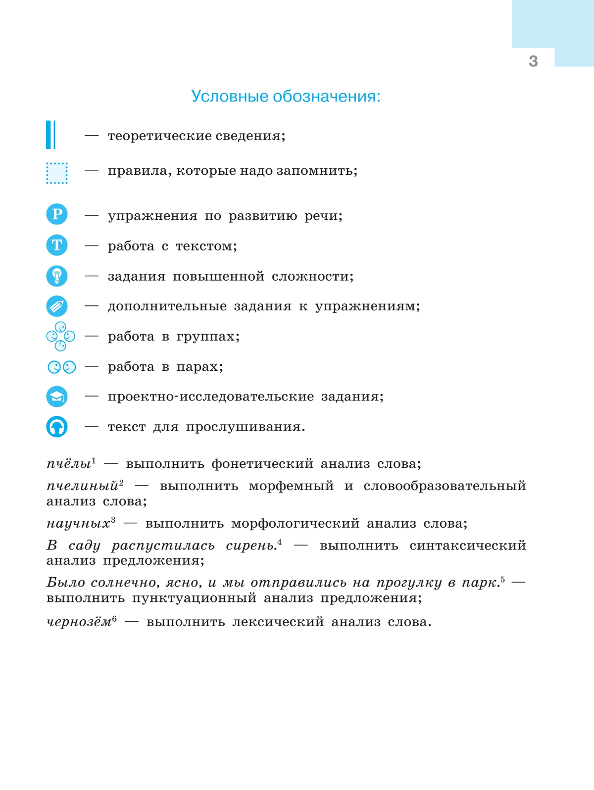 Русский язык. 9 класс 4