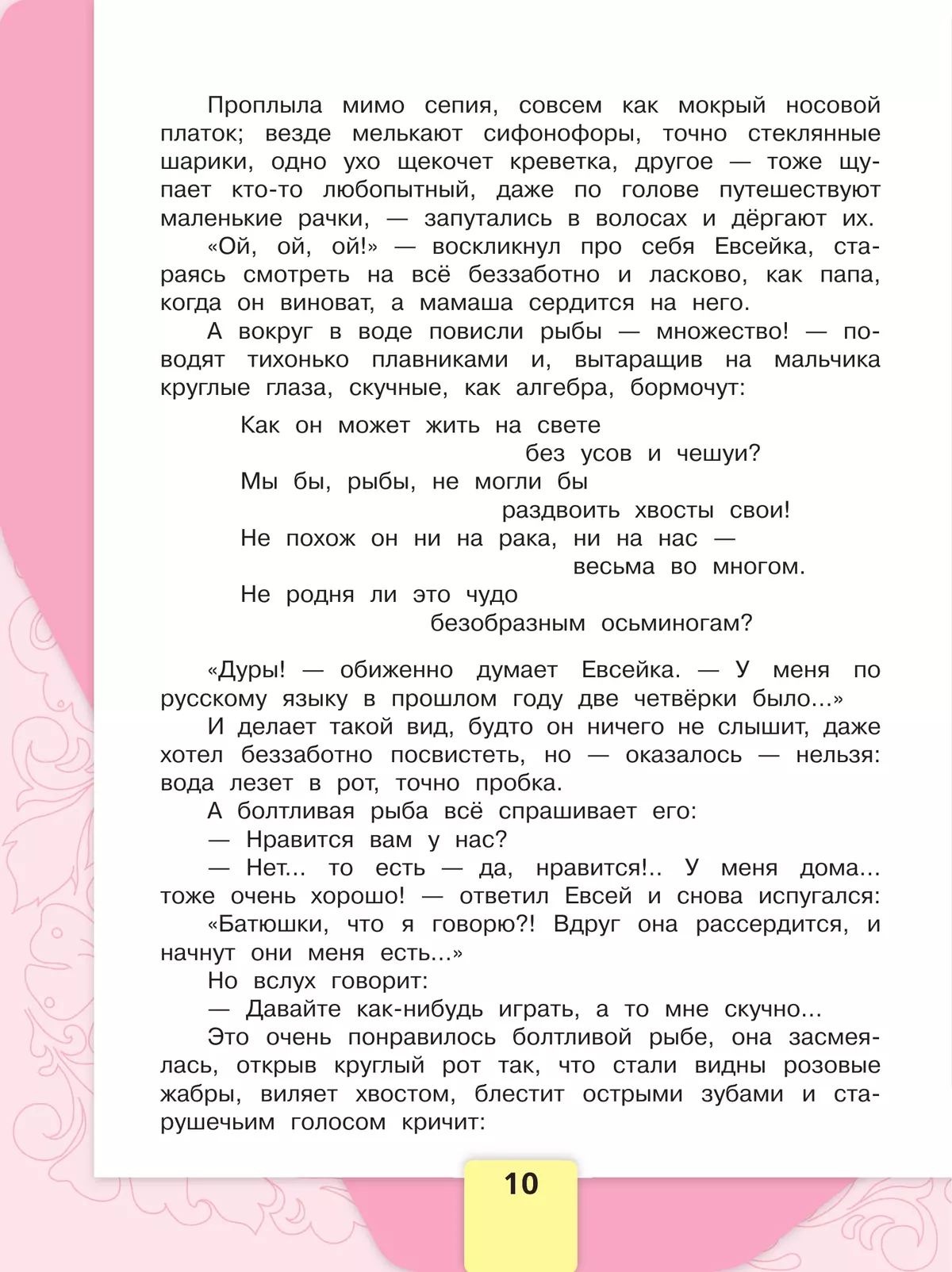 Литературное чтение. 3 класс. Учебник. В 2 ч. Часть 2 8